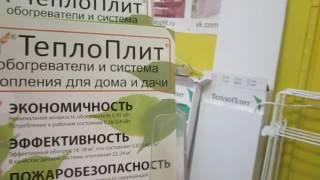 #297.  ТеплоПлит.  Существуют ли сервисные центры по ремонту кварцевый обогреватель.