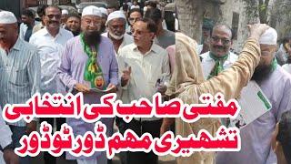 Mufti Ismail ka Election Campaign islampura Ward door to door AIMIM Malegaon