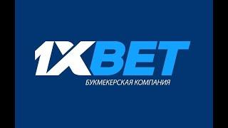 Способ заработка на 1XBET без вложений!