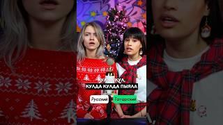 На каком языке лучше звучит?