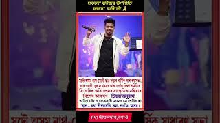 অহা ৮/৯ফেব্ৰুৱাৰীত সকলো ৰাইজৰ উপস্থিতি কামনা কৰিলোঁ 