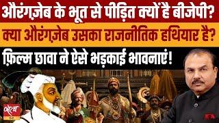 Is BJP Using Aurangzeb to Target Muslims? Explosive Debate with Top Experts