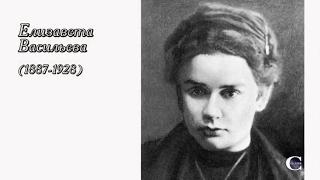 Елизавета Васильева. "Антология русского лиризма. ХХ век"