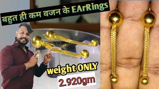 Light weight GoLD Earrings Design / gold hanging earrings design / shri jewellery House