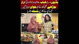 Ya Cheez Khanay Sy Ap Young Or Khubsurt Lagay Gy | City 41 | #pakistan #faisalabad #shortsfeed