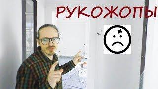 Переделки во время ремонта квартиры. Откуда берутся «рукожопы»?