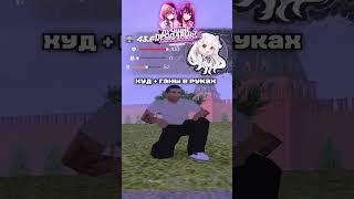 САМАЯ ЛУЧШАЯ СБОРКА ДЛЯ КАПТОВ И СЛАБЫХ ПК #shorts, #crmp, #radmir, #sborkaradmir, #radmirsborka