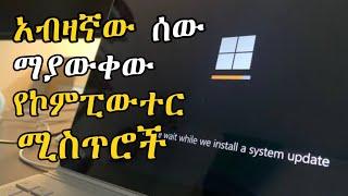 8 Windows Tips and Tricks Everyone Should Know!(Amharic)