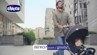 Прогулянкова коляска Chicco Goody та сходи