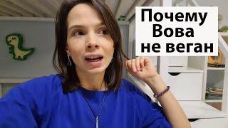 VLOG: Почему мой младший ребенок не веган /