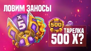 КАЗИНО СТРИМ НА 15 000 Р! Не фантики! ЗАНОСЫ НЕДЕЛИ!КАЗИНО ЗАНОСЫ ОНЛАЙН В ПРЯМОМ ЭФИРЕ СЕЙЧАС