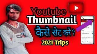 Create YouTube Thumbnail ||  youtube thumbnail kaise set kare ||2023 Triks Dipu Technology