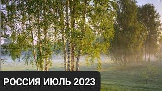 ТАРО ПРОГНОЗ ДЛЯ РОССИИ НА ИЮЛЬ 2023