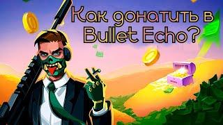 Как донатить в Буллет Эхо? | Bullet Echo