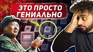 КАК Китай Уместил 80.000 ИЕРОГЛИФОВ на Клавиатуре?