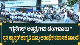 Riders Join the Cause Gleneagles Hospitals Cluster Flags Off Wheels of Hope A Ride for Breast Health