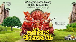 Adoor Padikkaladka Sri Ivar Mahavishnu Tamburati Temple Kaliyata Mahotsav