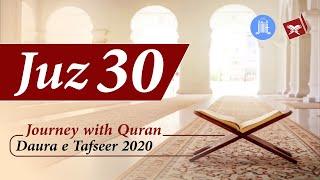 Journey with Quran - Juz 30 Tafseer - Halqa e Khawateen, JIH Maharashtra