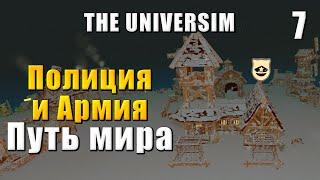  The Universim - Прохождение #7 - Полиция, армия и путь мира | Юниверсим игра