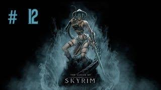 Девичье прохождение игры The Elder Scrolls V: Skyrim. Часть 12.