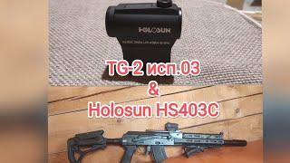 Сайга TG-2 исп.03 366ткм, FMG-3 и Holosun HS403C, дистанция 50м, 100м, 25м