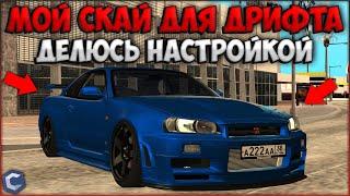 ПОКАЗЫВАЮ СВОЙ ОСНОВНОЙ КОРЧ ДЛЯ ДРИФТА! SKYLINE R34 САМЫЙ ЛУЧШИЙ? ПОКАЗАЛ НАСТРОЙКУ - CCDPlanet