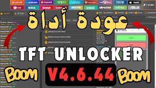 عودة موفقة تحميل اداة tft unlock tool 4.6.4.4 اخر اصدار tft unlock tool download