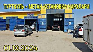 1 - ОКТЯБРЯ 2024 | ТУРТКУЛЬ МЕТАН УСТАНОВКА НАРХЛАРИ