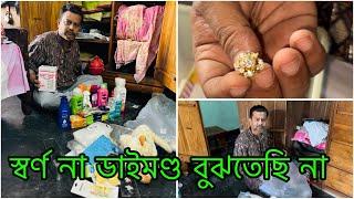 মায়ের আলমারি খুলে আজ কান্না করে দিলাম, মা কতো জিনিস পত্র সুন্দর ভাবে গুছাই রাখছে/ গোল্ড না ডাইমণ্ড!!