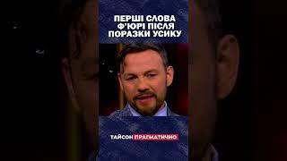 ПОРАЗКА Ф'ЮРІ ВІД УСИКА: НЕВІДОМІ ДЕТАЛІ ВІД ТРЕНЕРА | НОВИНИ БОКСУ  #boxing #mma #бокс #бой #sports