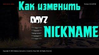 [Гайд] Как изменить ник в Dayz Standalone.