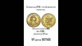 2 червонца 1714 г. Петр I. Двойной червонец.