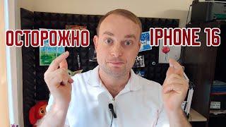 Как купить iPhone 16 и потерять деньги? Низкая цена на Айфоны у мошенников.