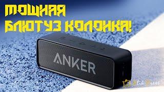 ТОПОВАЯ БЛЮТУЗ КОЛОНКА с Алиэкспресс. Мощная портативная Bluetooth колонка с Aliexpress