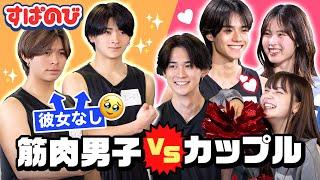 【マッチョ部】 彼女がいない男子たち、恋でも筋肉でも敗北⁉️杉浦太陽も参戦️‍｜すぱのびはABEMAで"無料"配信️