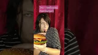 Burger and hamburger paradox