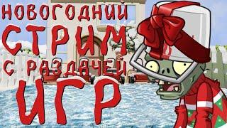 РАЗДАЧА ПОДАРКОВ   ⇶   Plants vs. Zombies Unnamed Mod Original И I Wanna Be The Boshy