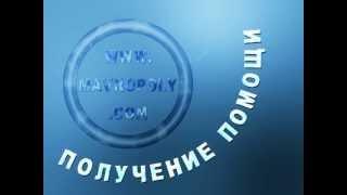 Получение помощи MAVROPOLY MMM