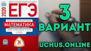 ЕГЭ математика профильный уровень 2020 Ященко 3 вариант целиком (36 вариантов) #7.20