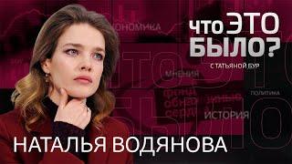 Наталья Водянова о тренде на инклюзивность, благотворительности в пандемию и дискриминации