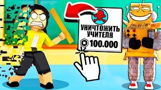 РОБЛОКС НО Я СОРВАЛ ВСЕ УРОКИ В КЛАССЕ ЧЕЛЛЕНДЖ! НУБ И ПРО ВИДЕО ROBLOX