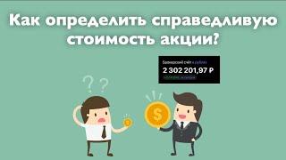 Когда покупать и продавать акции? Справедливая стоимость и качество корпоративного управления.