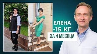 Елена -15 кг за 4 месяца. Как сбросить вес, если привычные диеты не работают?