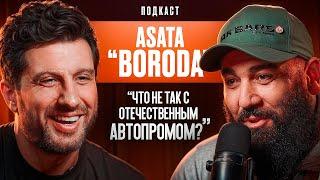 Что с нашим Автопромом? Конфликт с Давидычем. Марат Boroda