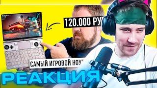 DeadP47 смотрит: Распаковка самого игрового ноута в мире GPD Win MAX 2. Steam Deck - пока?