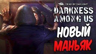 Dead by Daylight — НОВЫЙ МАНЬЯК "ЛЕГИОН"! НОВЫЙ ВЫЖИВШИЙ И КАРТА! +МЕМЕНТО МОРИ