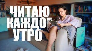 читай КАЖДОЕ УТРО по 3 часа! прочла 4 книги: Достоевский, Слуга тигра, Каллгира и Сандерсон