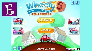 Машинка Вилли 5 прохождение все уровни и все звёзды. Wheely 5 Fairytale All Levels 1 - 13