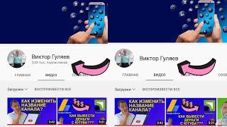 Как скрыть подписчиков на Youtube