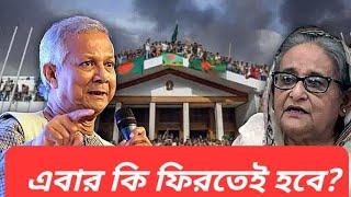 ট্রাইবুনালে দোষী সাব্যস্ত হাসিনা || এবার ভারত কী করবে?